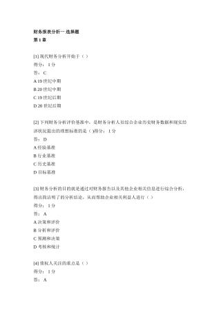 报表分析一-题库