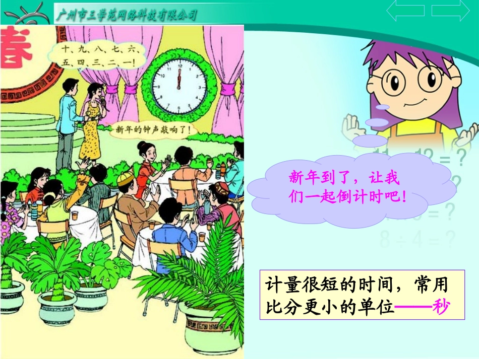 三年级数学上册：时分秒的认识_第3页