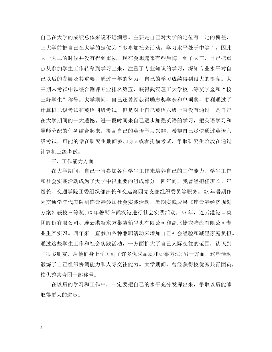 优秀共青团大学生自我鉴定范文 _第2页