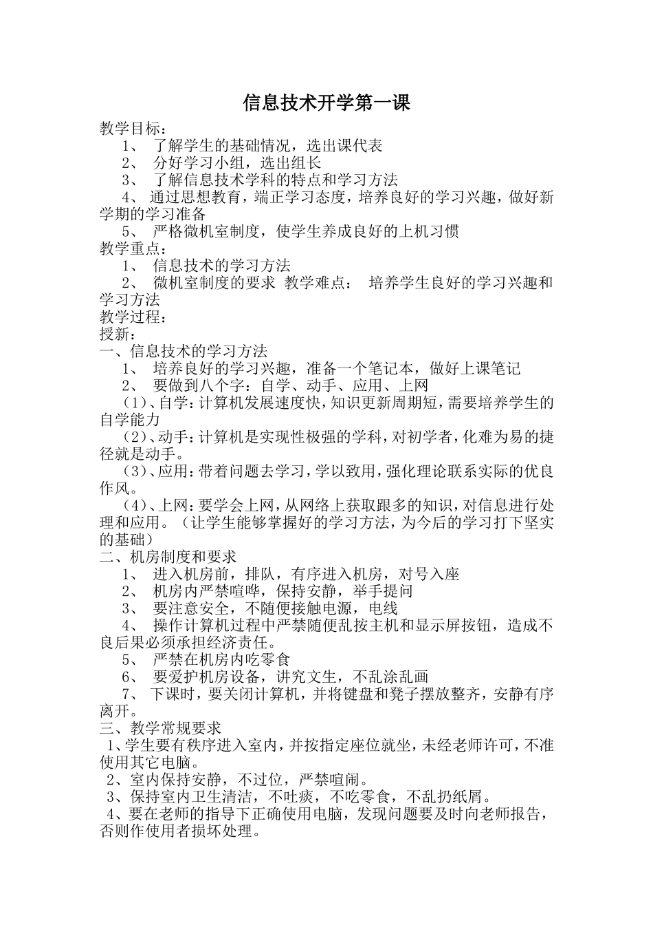信息技术教案_第1页