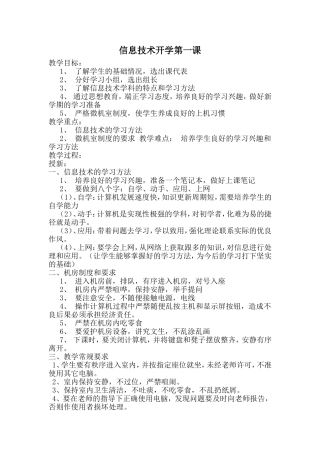 信息技术教案