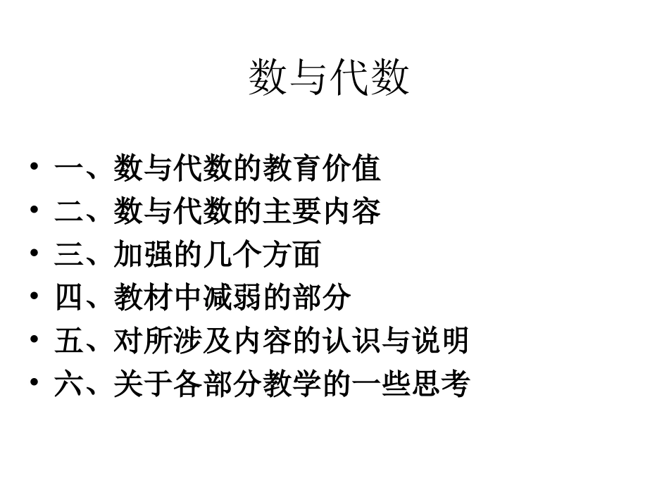 数与代数(1)_第3页