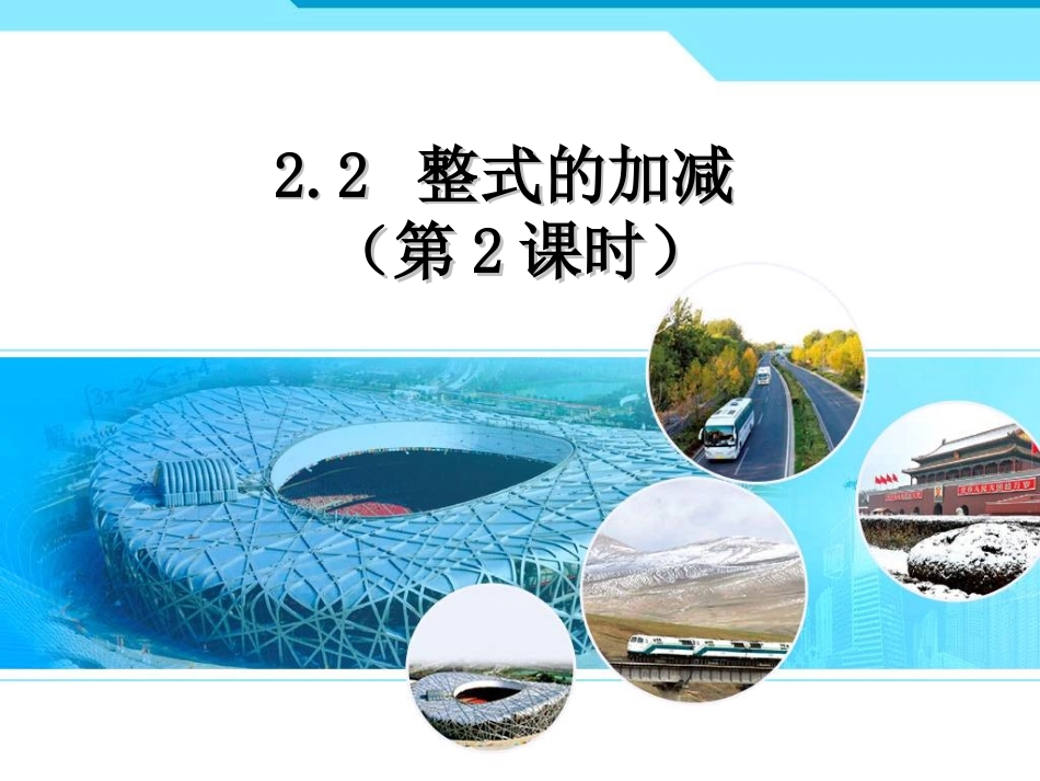 整式的加减2_第1页