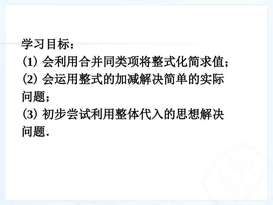 整式的加减2_第2页