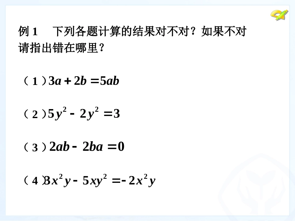 整式的加减2_第3页