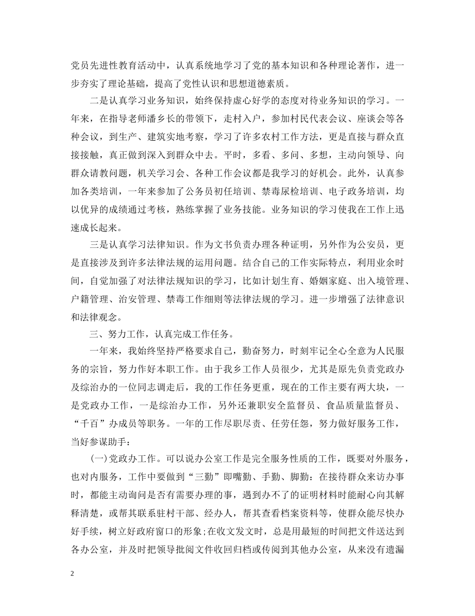 事业单位考察阶段本人自我鉴定 _第2页