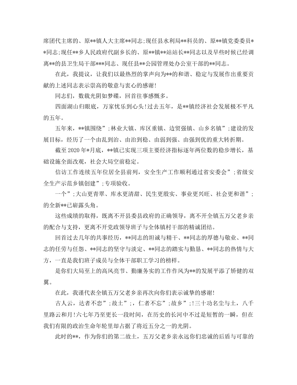 老领导退休欢送词 _第2页