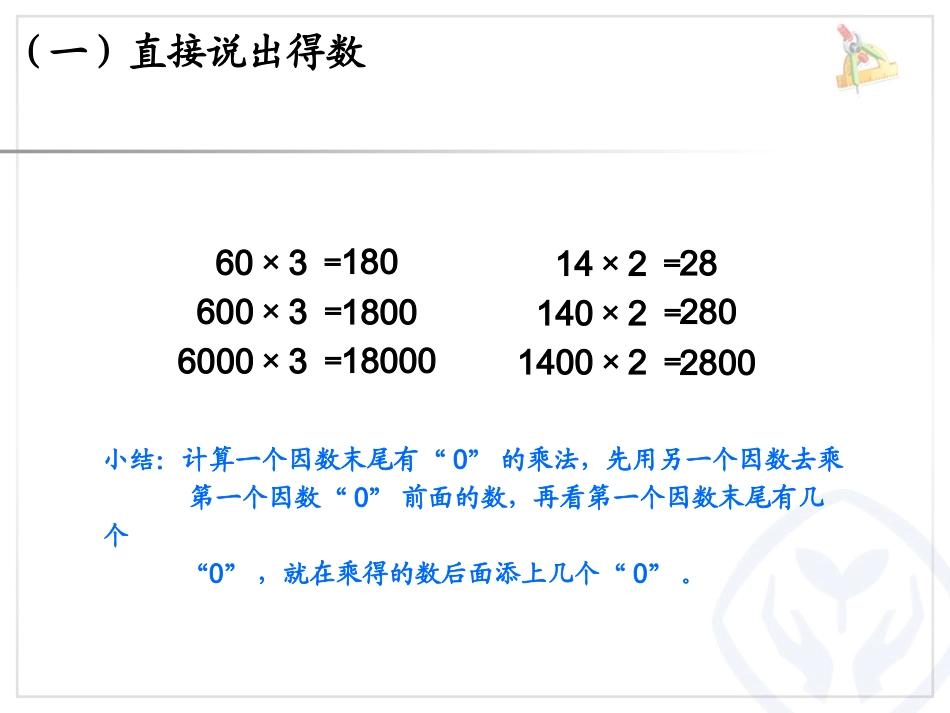 一个因数末尾有0的乘法 (10)_第3页