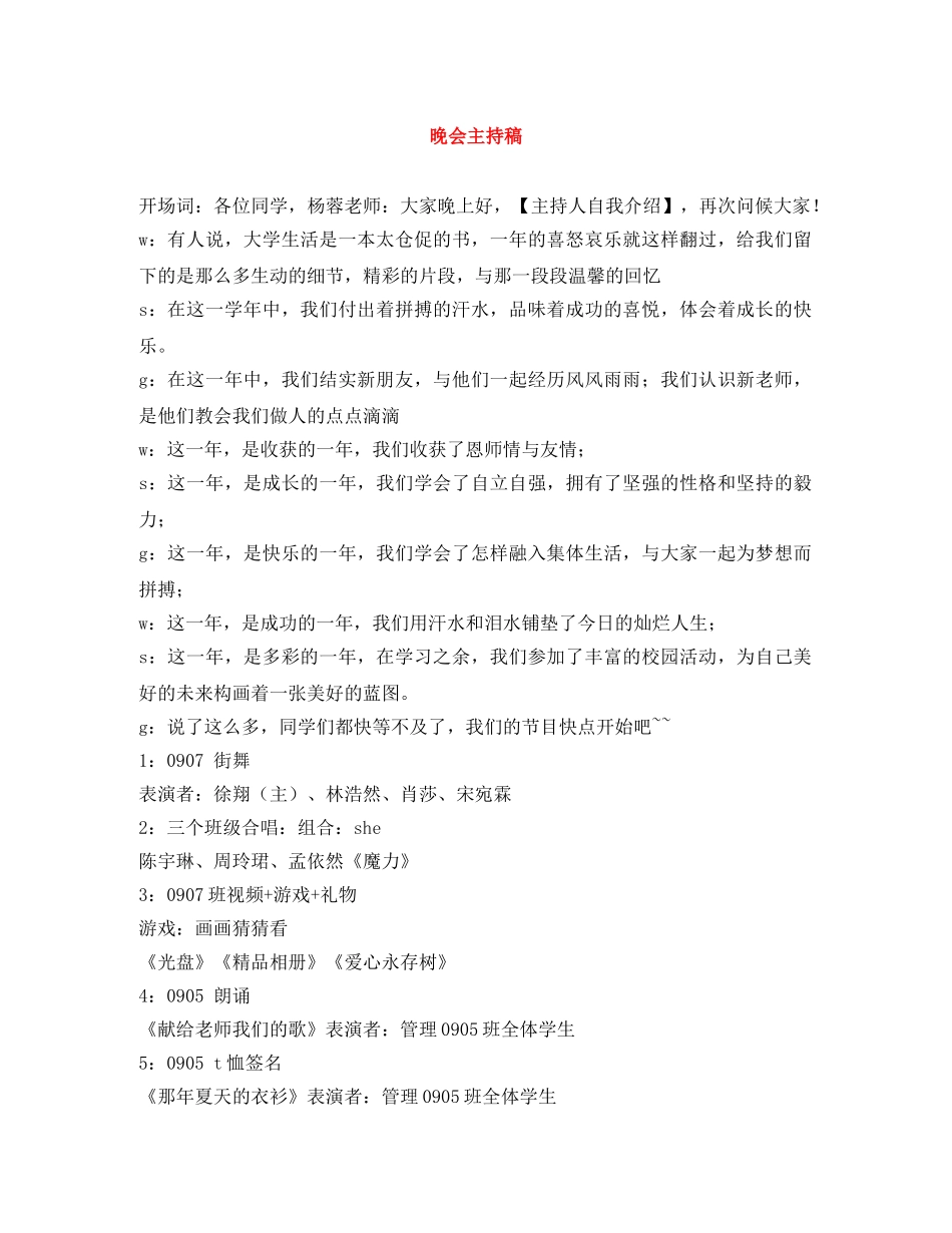 晚会主持稿 _第1页