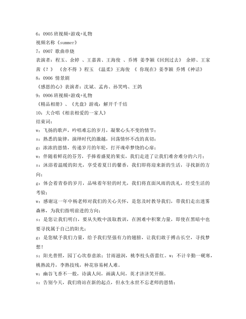 晚会主持稿 _第2页