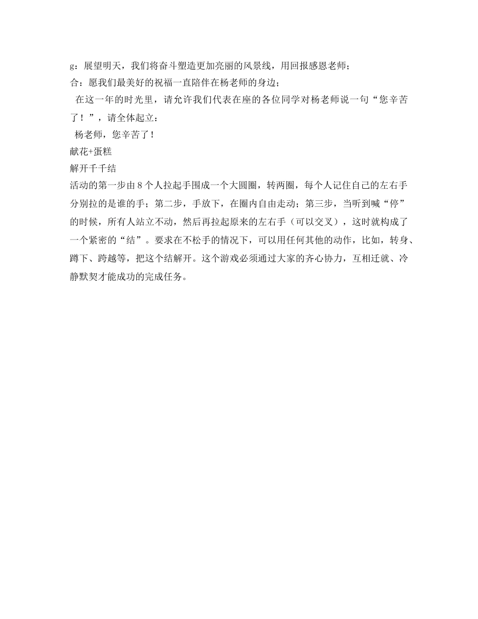 晚会主持稿 _第3页