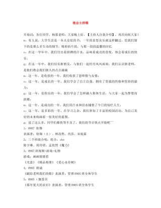 晚会主持稿 