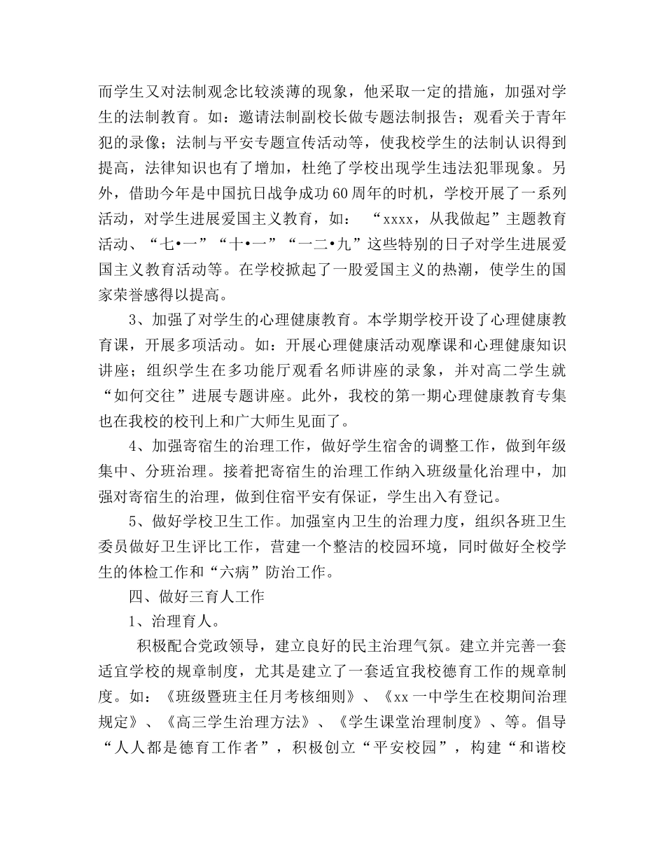 2024年个人德育工作参考总结范文 _第3页