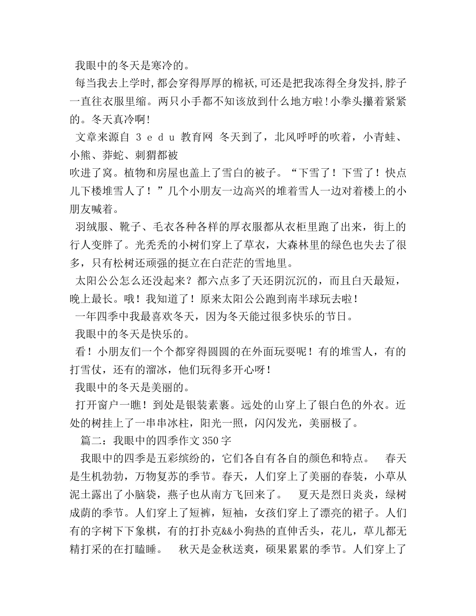 我眼中的冬天作文350字 _第2页