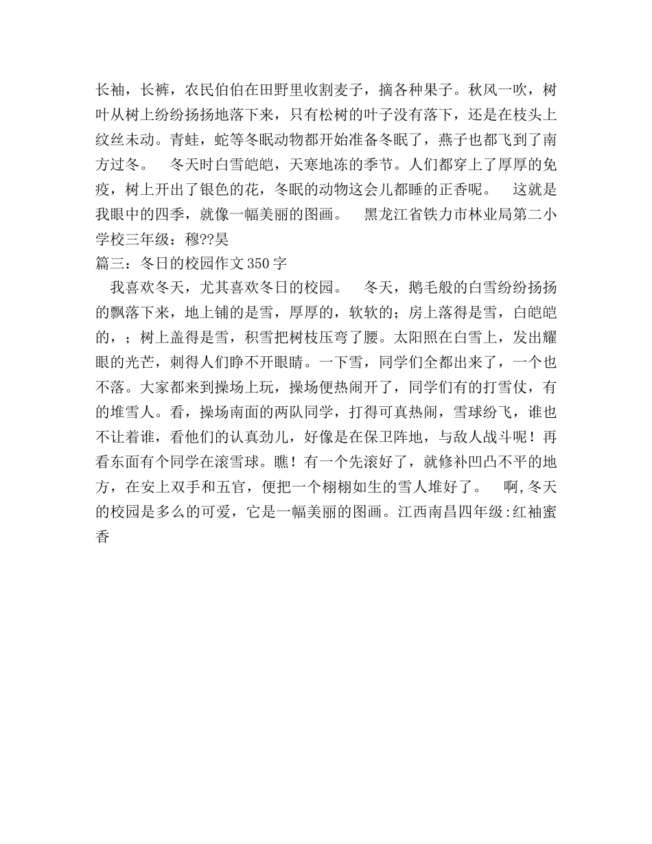 我眼中的冬天作文350字 _第3页