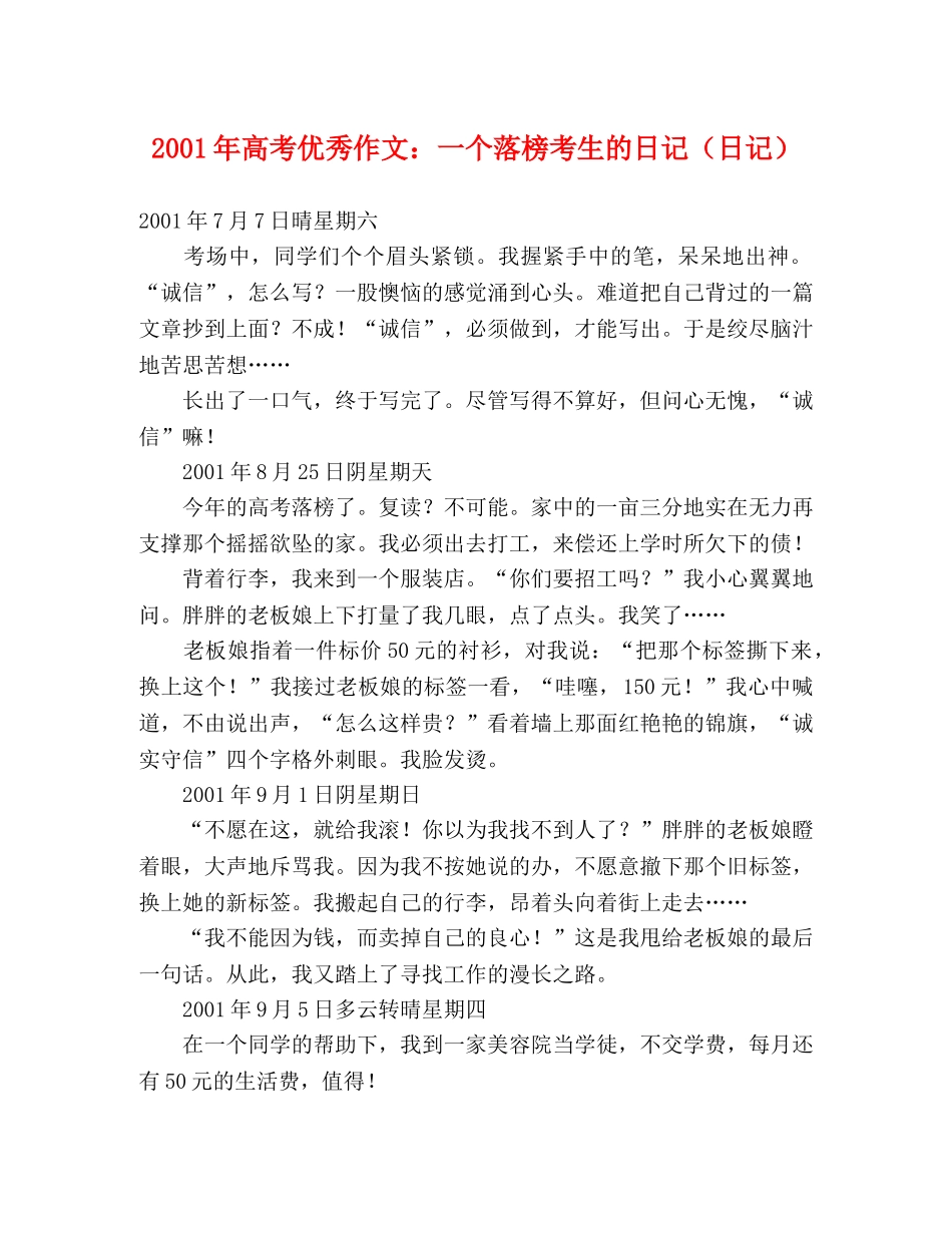 2024年高考优秀作文一个落榜考生的日记（日记） _第1页