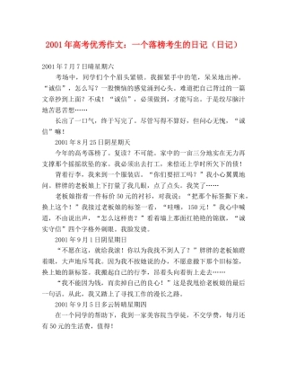 2024年高考优秀作文一个落榜考生的日记（日记） 