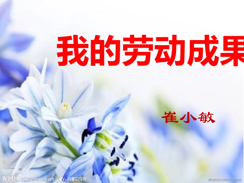 我的劳动成果_第2页