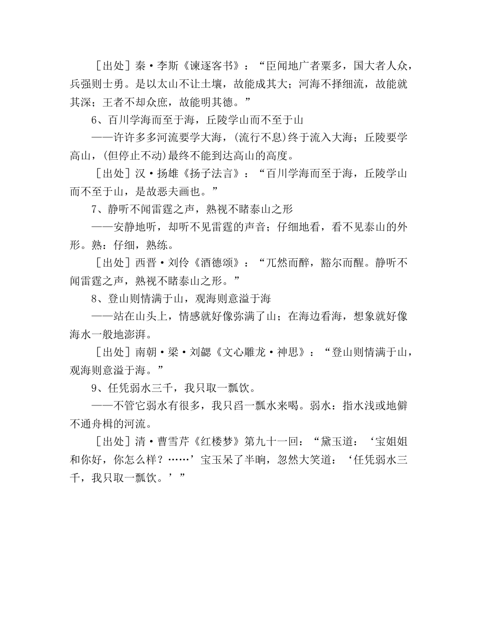 山水中的人生哲理 _第2页