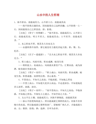 山水中的人生哲理 