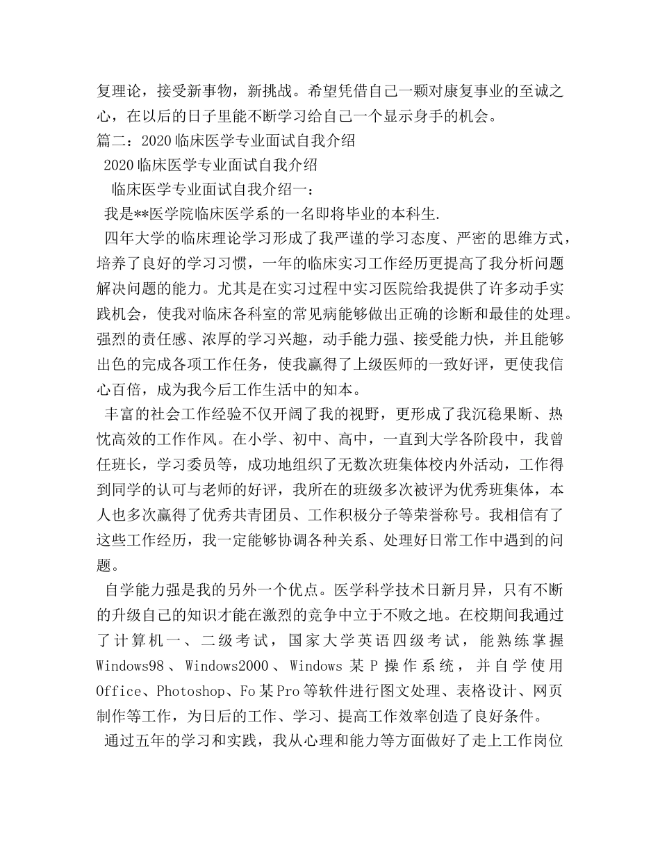 临床医学专业面试自我介绍 _第2页