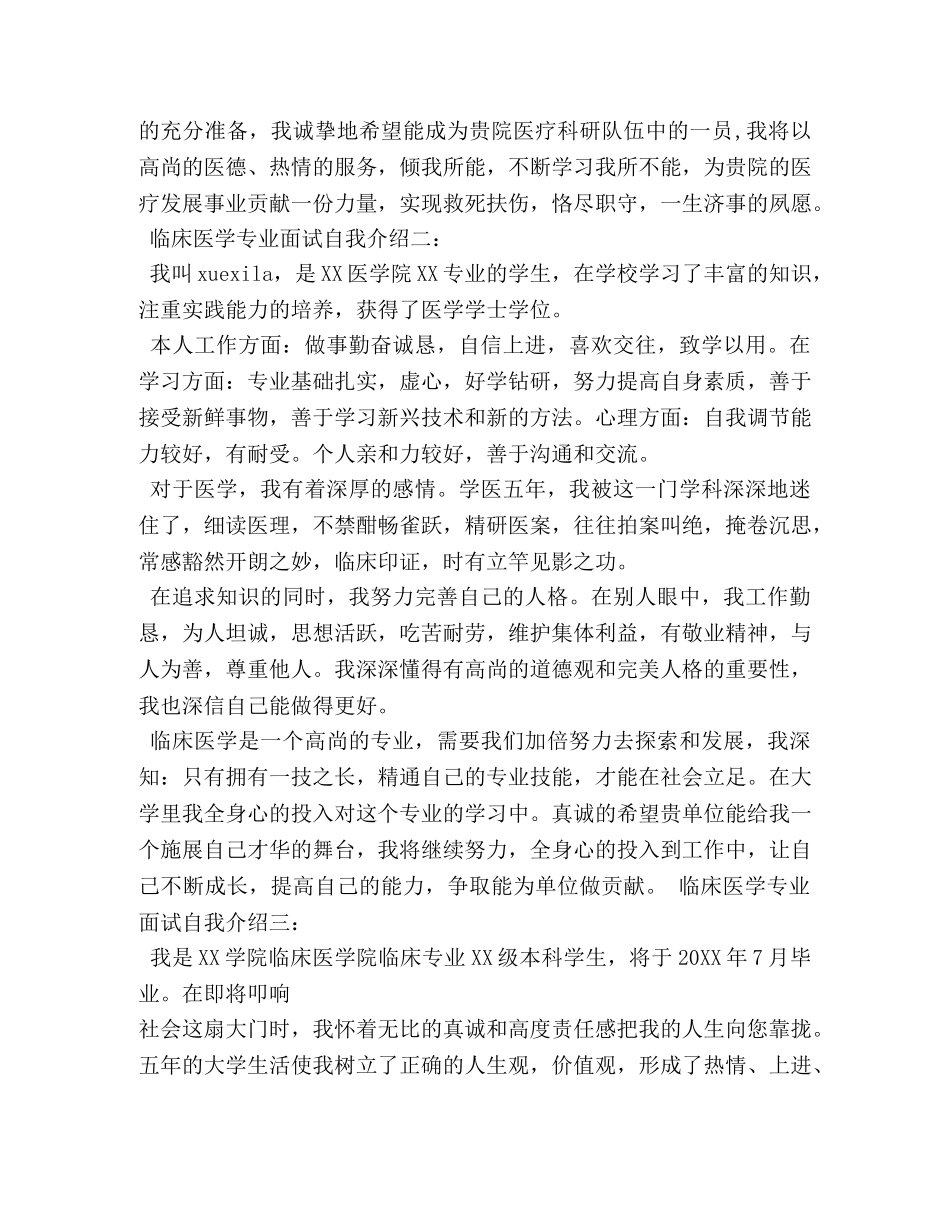 临床医学专业面试自我介绍 _第3页