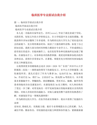 临床医学专业面试自我介绍 