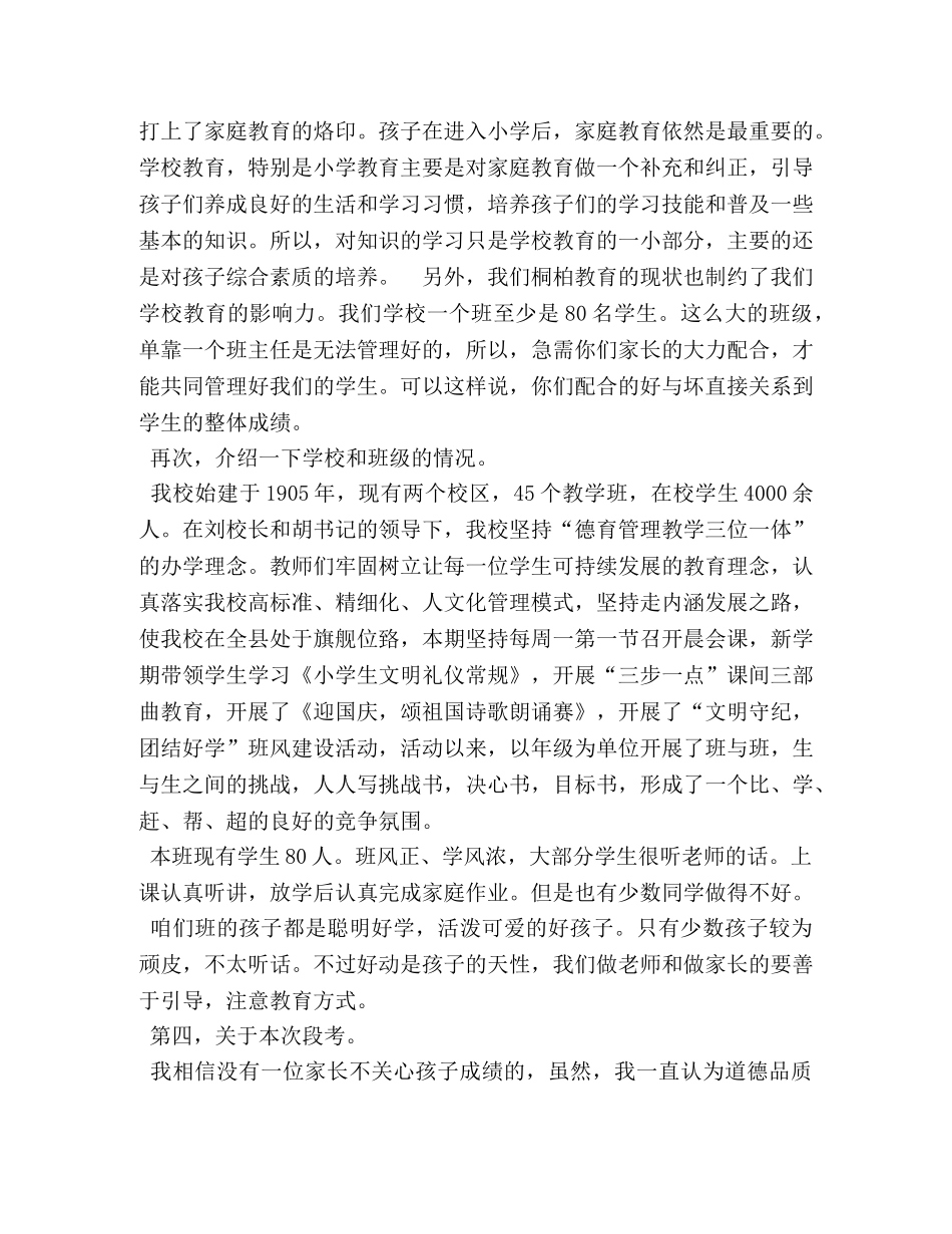 小学家长会班主任发言稿 _第2页