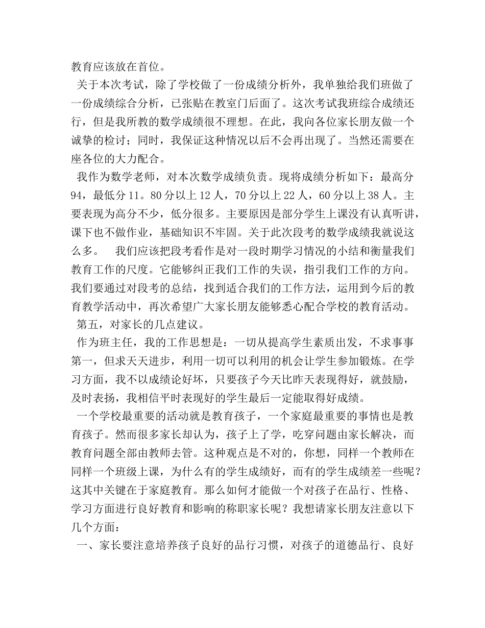 小学家长会班主任发言稿 _第3页