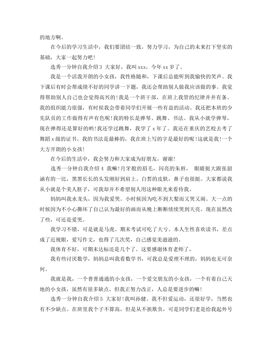 选秀一分钟自我介绍7篇 _第2页