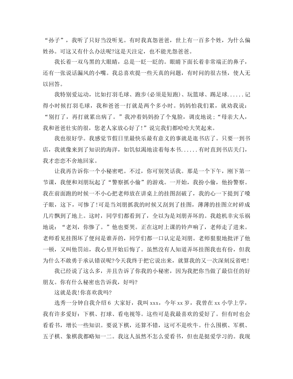 选秀一分钟自我介绍7篇 _第3页