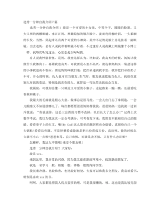 选秀一分钟自我介绍7篇 