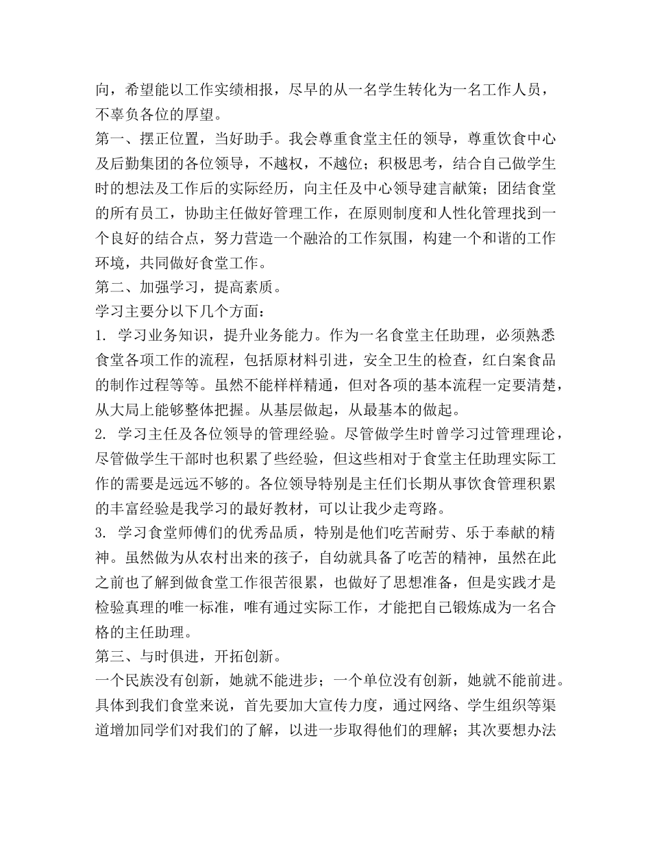 应聘食堂主任助理的演讲稿 _第2页
