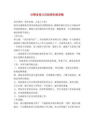 应聘食堂主任助理的演讲稿 