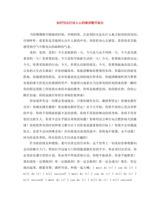 如何写出打动人心的演讲稿开场白 