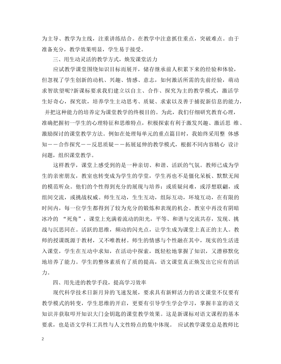 教师见习转正自我鉴定 _第2页