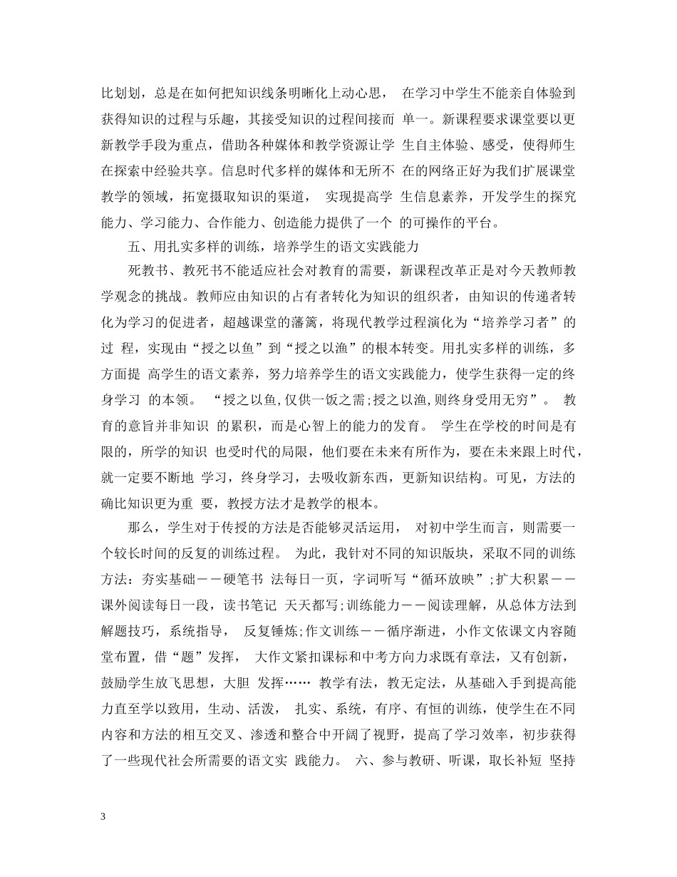 教师见习转正自我鉴定 _第3页