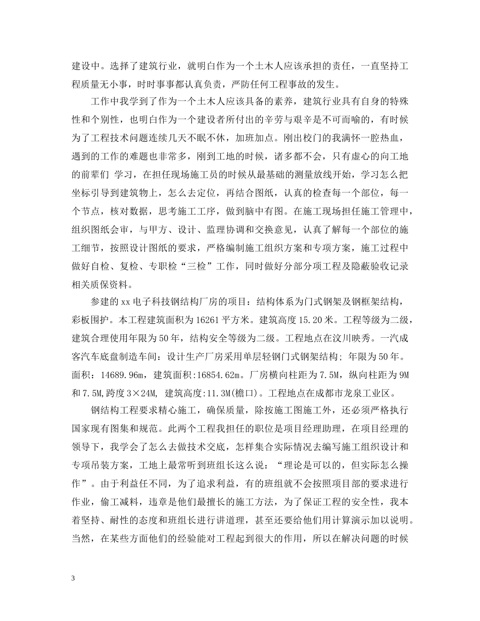 助理工程师员工转正自我鉴定 _第3页