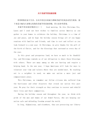 关于圣诞节英语演讲稿 