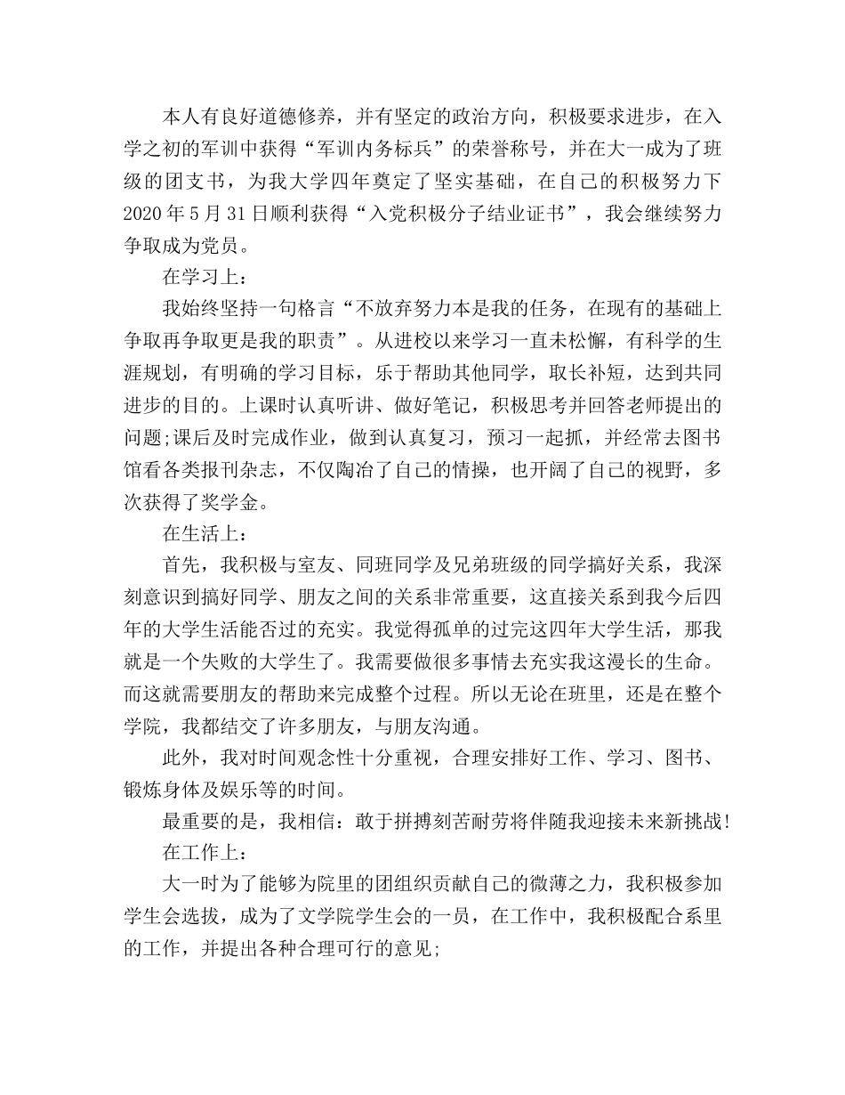 优秀团员自我评价范文三篇 _第2页