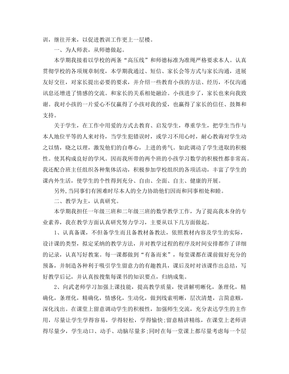 教学工作参考总结-数学教师教学2024年终工作参考总结 _第3页