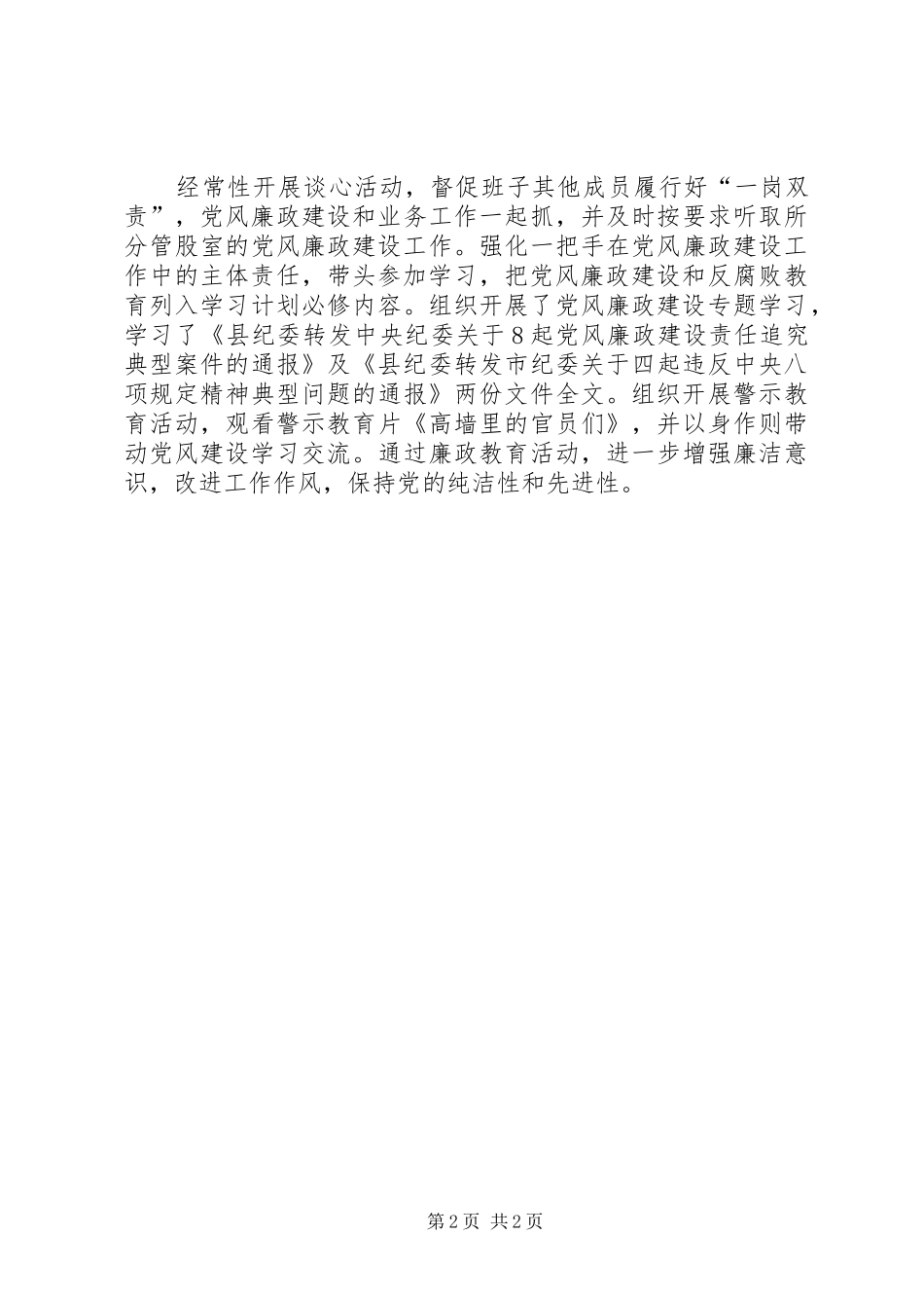 履行“第一责任人”职责情况汇报_第2页