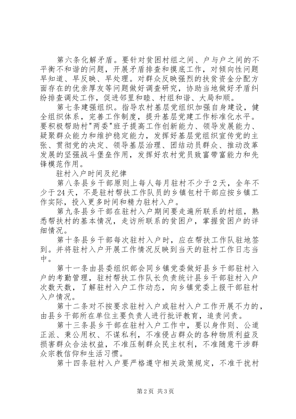 乡干部驻村入户工作制度_第2页