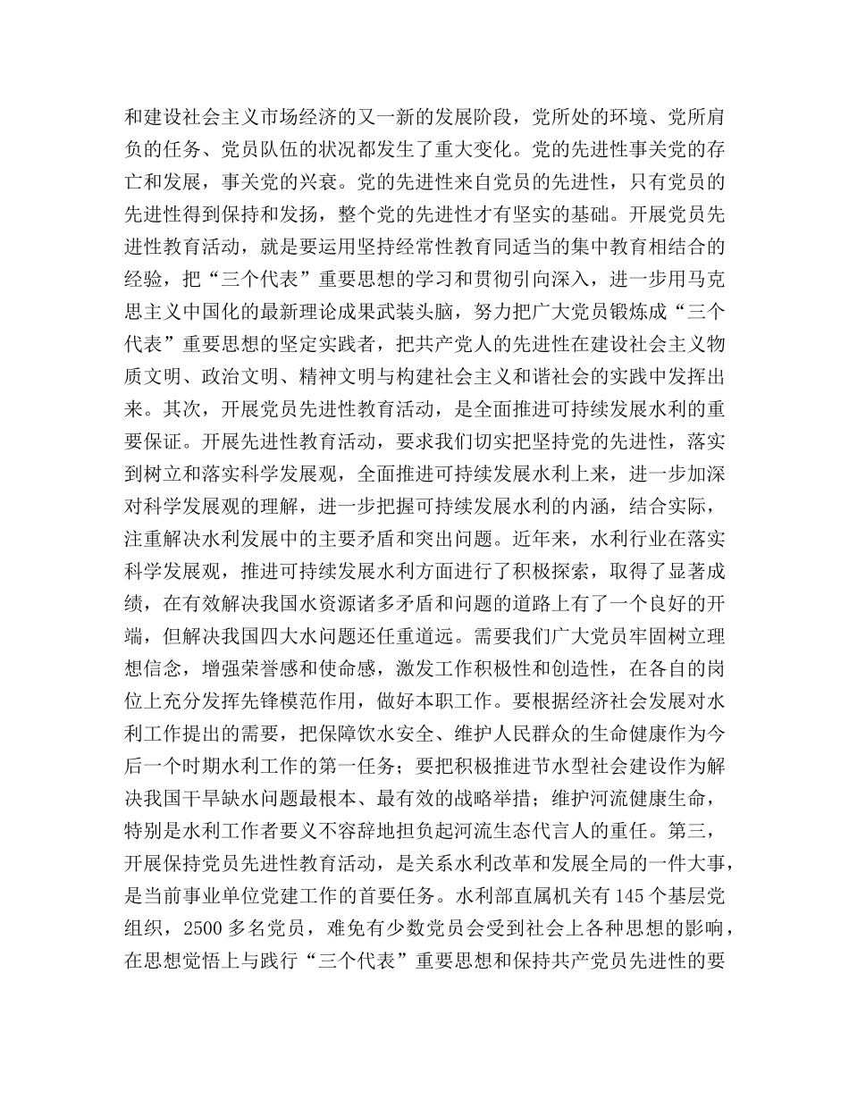 综合事业局保持党员先进性教育活动动员大会上的讲话 _第2页