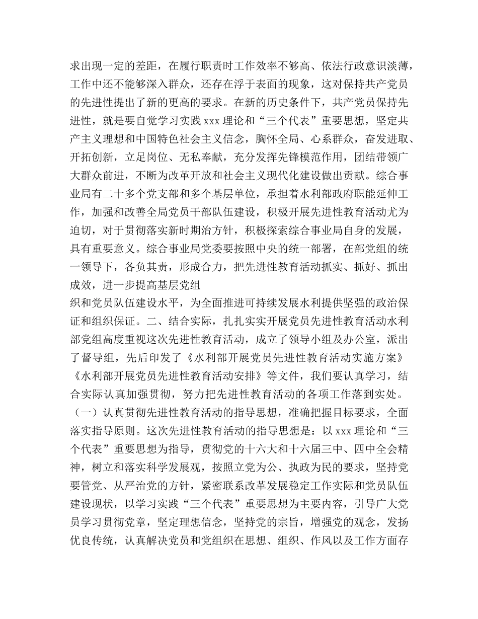 综合事业局保持党员先进性教育活动动员大会上的讲话 _第3页
