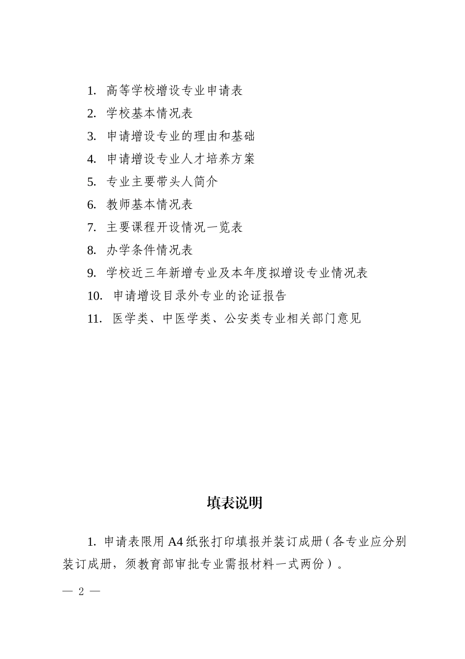 延安职业技术学院医学影像技术专业申报书_第2页