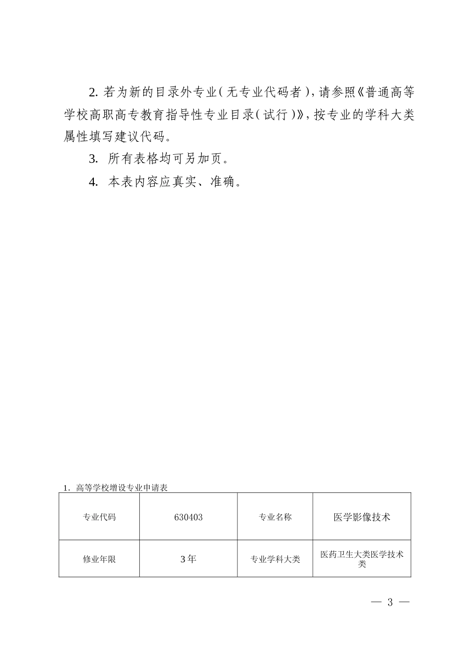 延安职业技术学院医学影像技术专业申报书_第3页