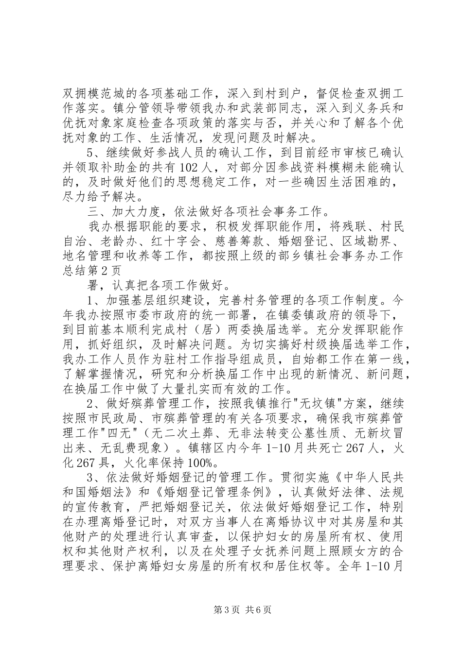 乡镇社会事务办工作总结 (3)_第3页