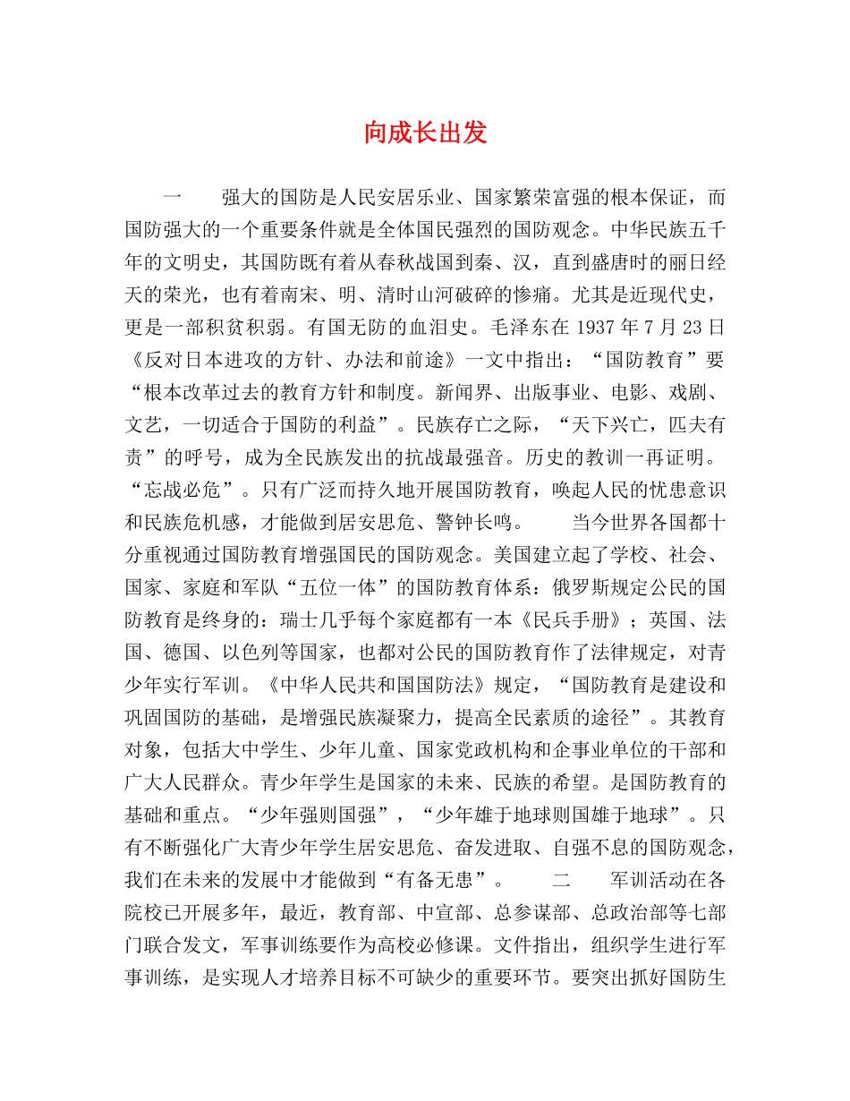 向成长出发 _第1页