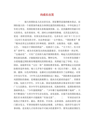 向成长出发 